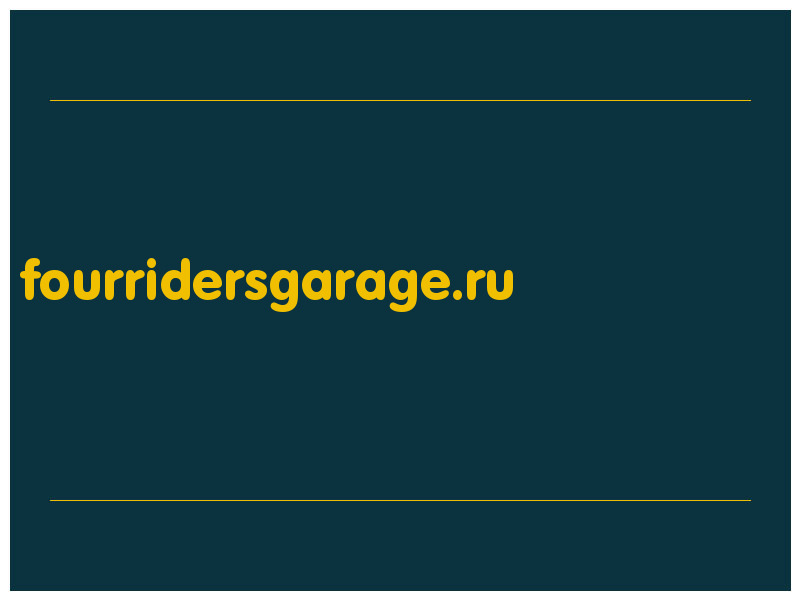 сделать скриншот fourridersgarage.ru