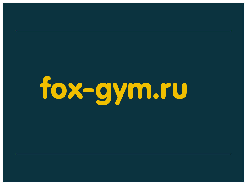 сделать скриншот fox-gym.ru