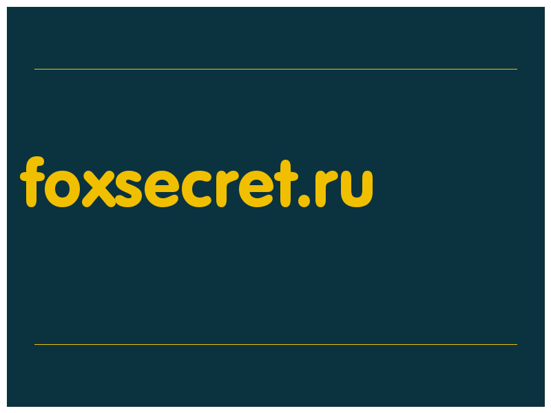 сделать скриншот foxsecret.ru