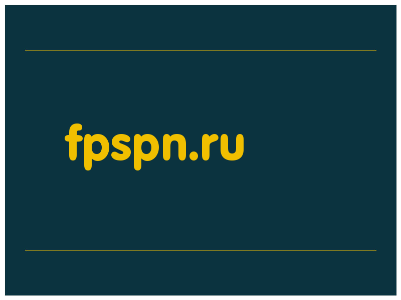 сделать скриншот fpspn.ru