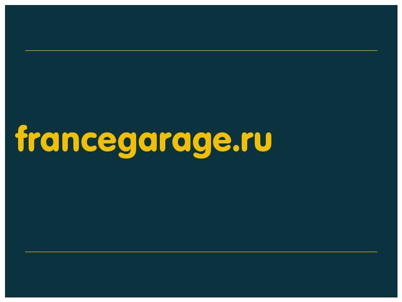 сделать скриншот francegarage.ru