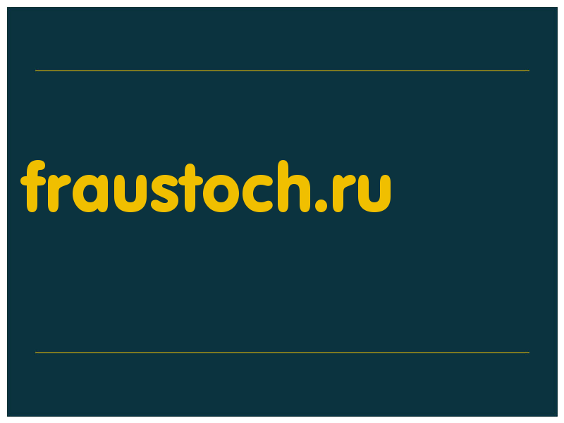 сделать скриншот fraustoch.ru
