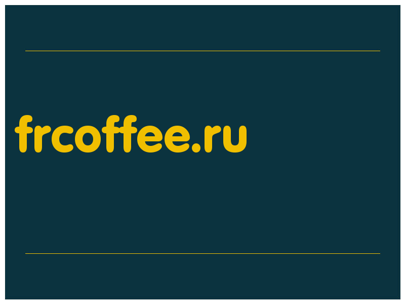 сделать скриншот frcoffee.ru