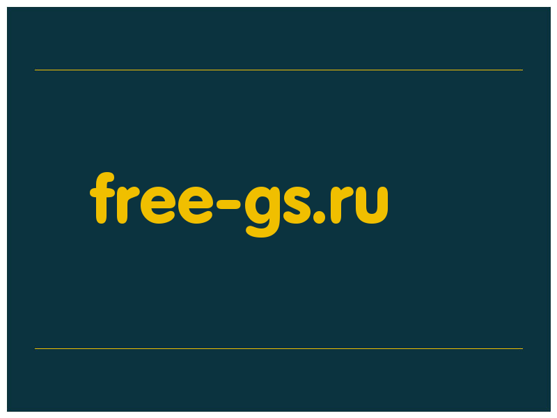 сделать скриншот free-gs.ru