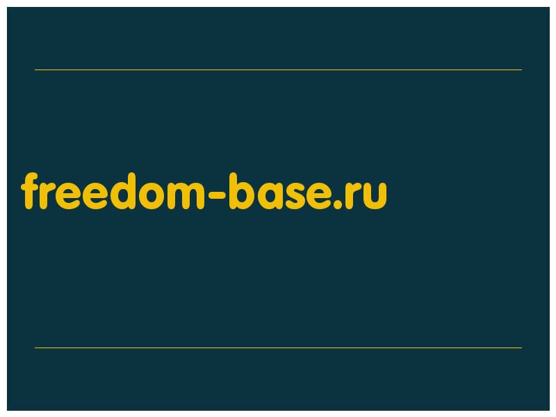 сделать скриншот freedom-base.ru