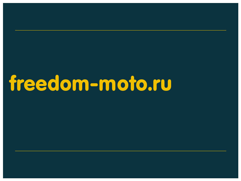 сделать скриншот freedom-moto.ru