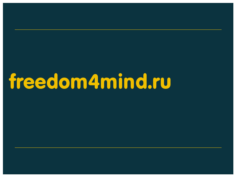 сделать скриншот freedom4mind.ru