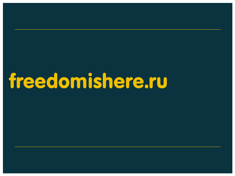 сделать скриншот freedomishere.ru