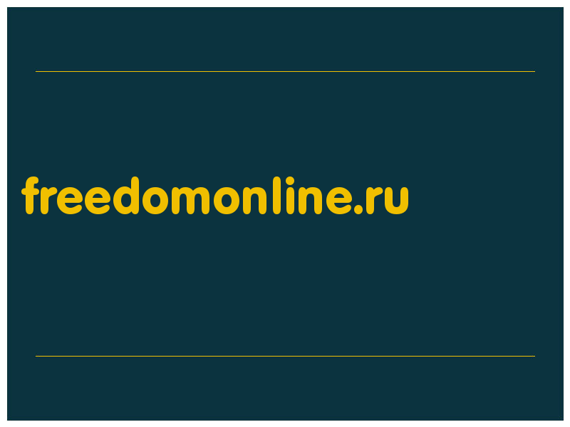 сделать скриншот freedomonline.ru