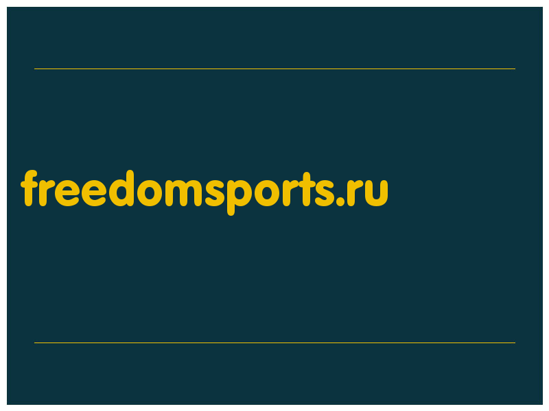 сделать скриншот freedomsports.ru