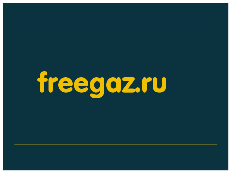 сделать скриншот freegaz.ru