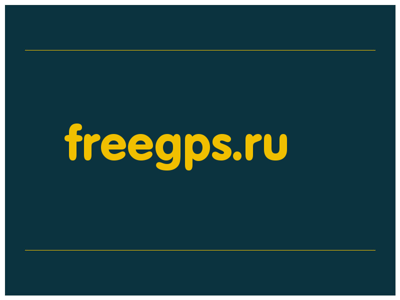 сделать скриншот freegps.ru