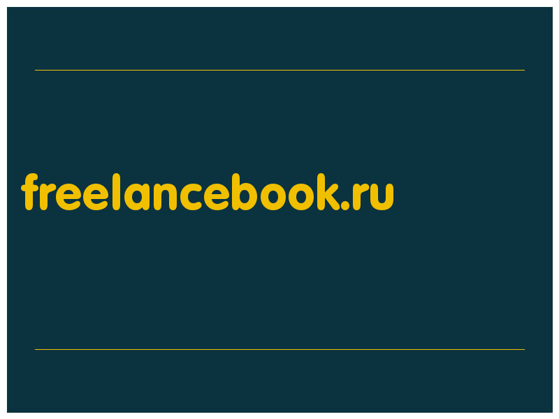 сделать скриншот freelancebook.ru