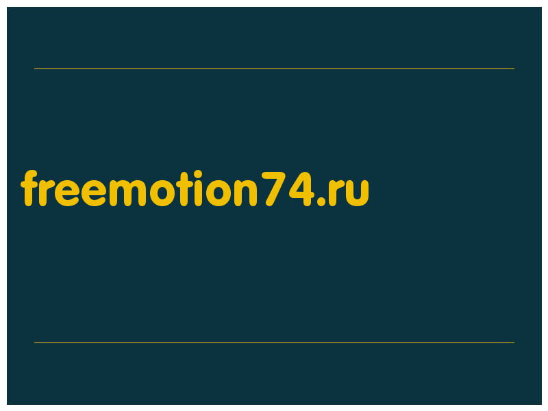 сделать скриншот freemotion74.ru