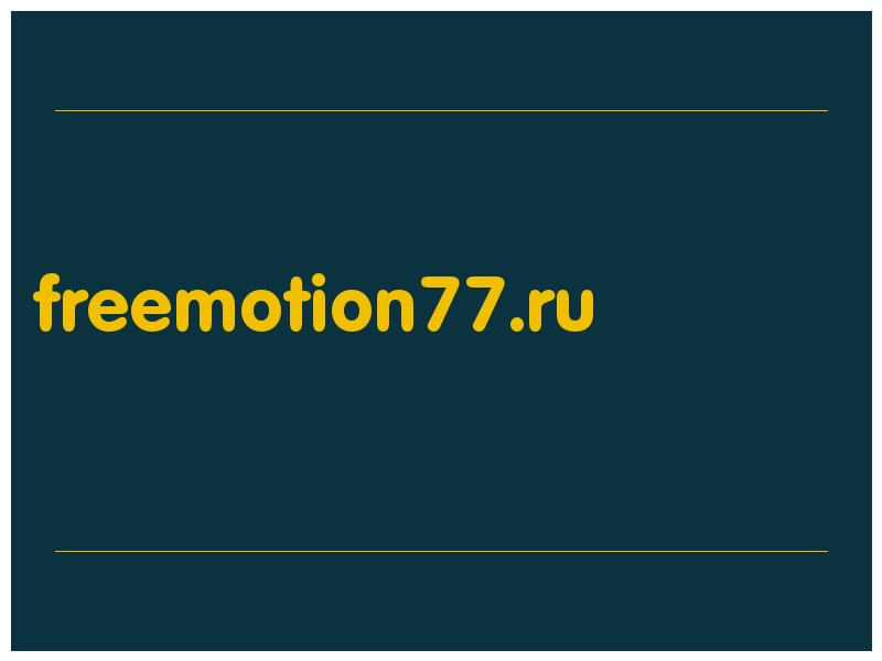 сделать скриншот freemotion77.ru
