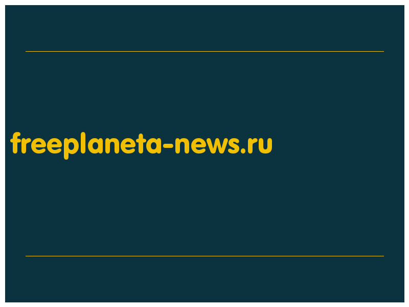 сделать скриншот freeplaneta-news.ru