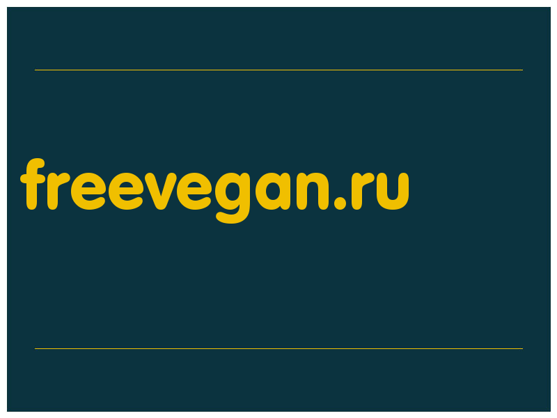 сделать скриншот freevegan.ru