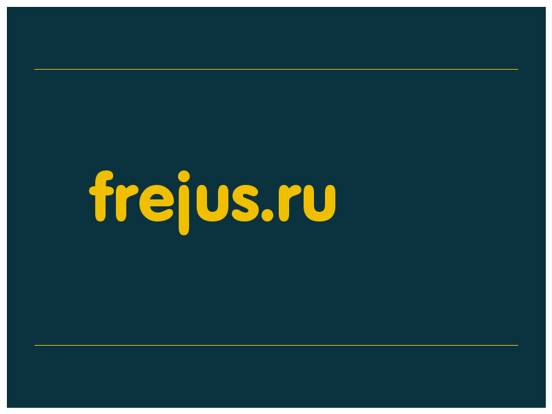 сделать скриншот frejus.ru