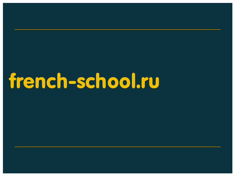сделать скриншот french-school.ru