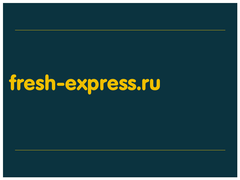 сделать скриншот fresh-express.ru