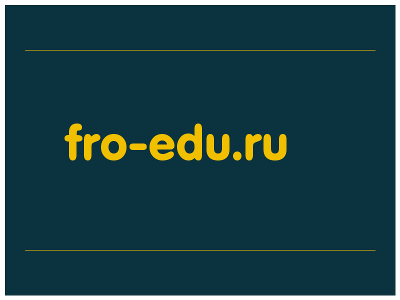 сделать скриншот fro-edu.ru