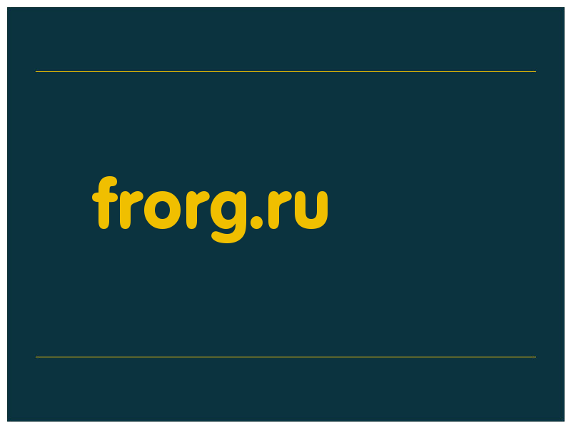 сделать скриншот frorg.ru