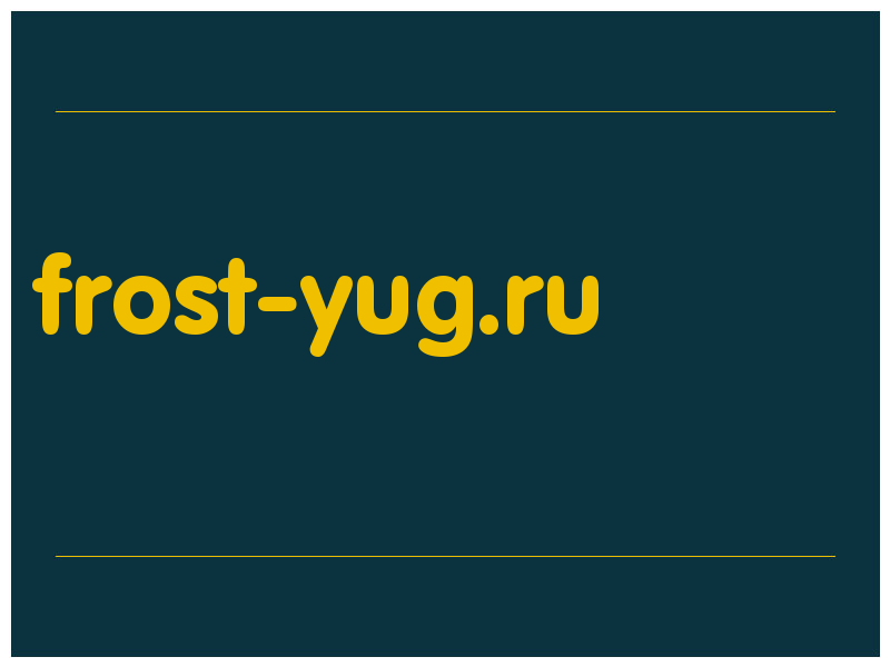 сделать скриншот frost-yug.ru