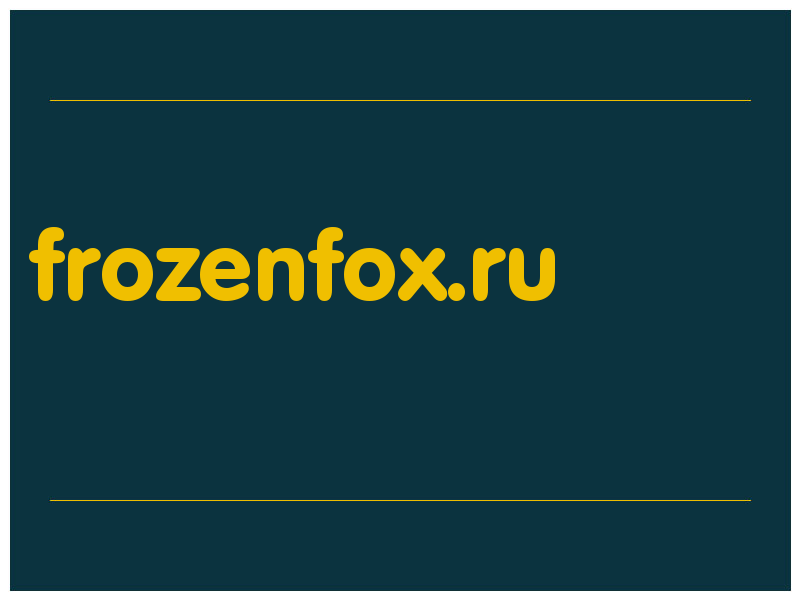сделать скриншот frozenfox.ru