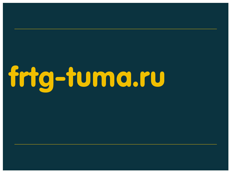 сделать скриншот frtg-tuma.ru