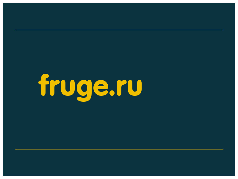 сделать скриншот fruge.ru