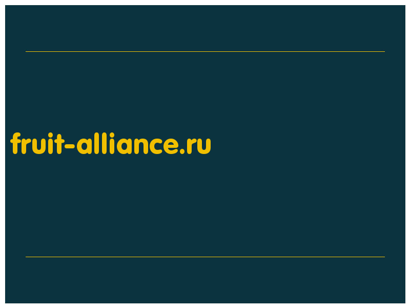 сделать скриншот fruit-alliance.ru