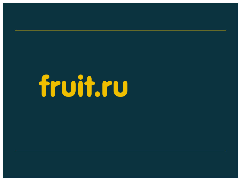 сделать скриншот fruit.ru