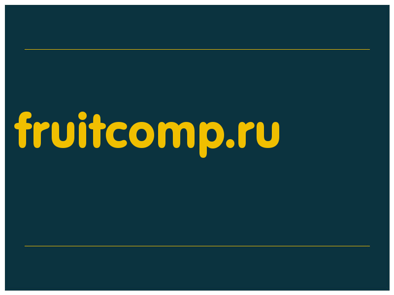 сделать скриншот fruitcomp.ru