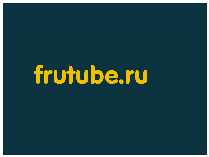 сделать скриншот frutube.ru