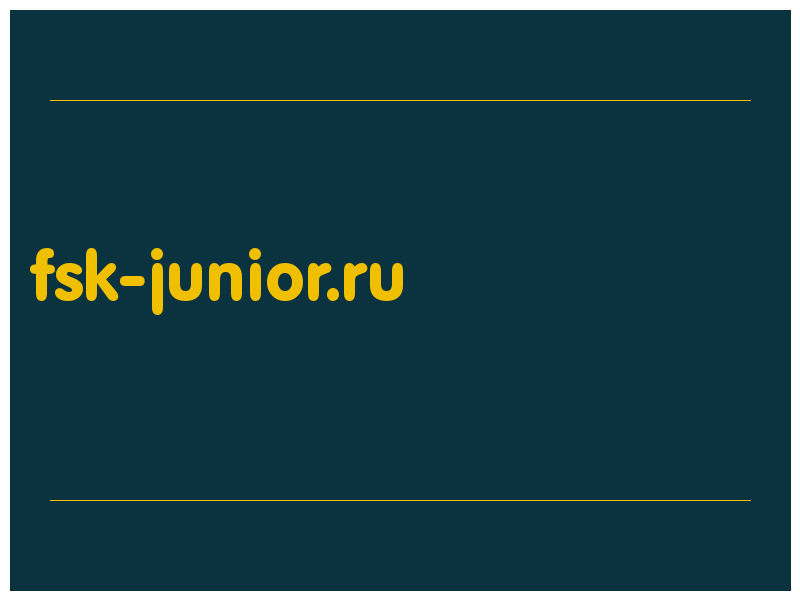 сделать скриншот fsk-junior.ru