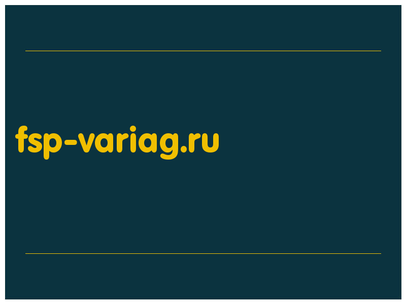 сделать скриншот fsp-variag.ru