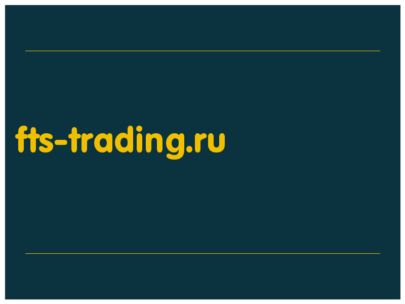 сделать скриншот fts-trading.ru