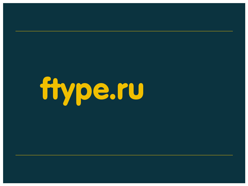 сделать скриншот ftype.ru