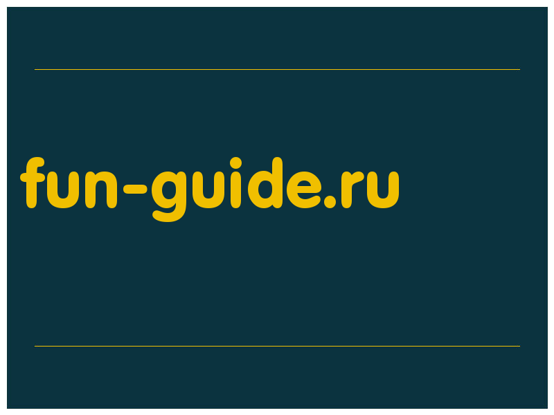 сделать скриншот fun-guide.ru
