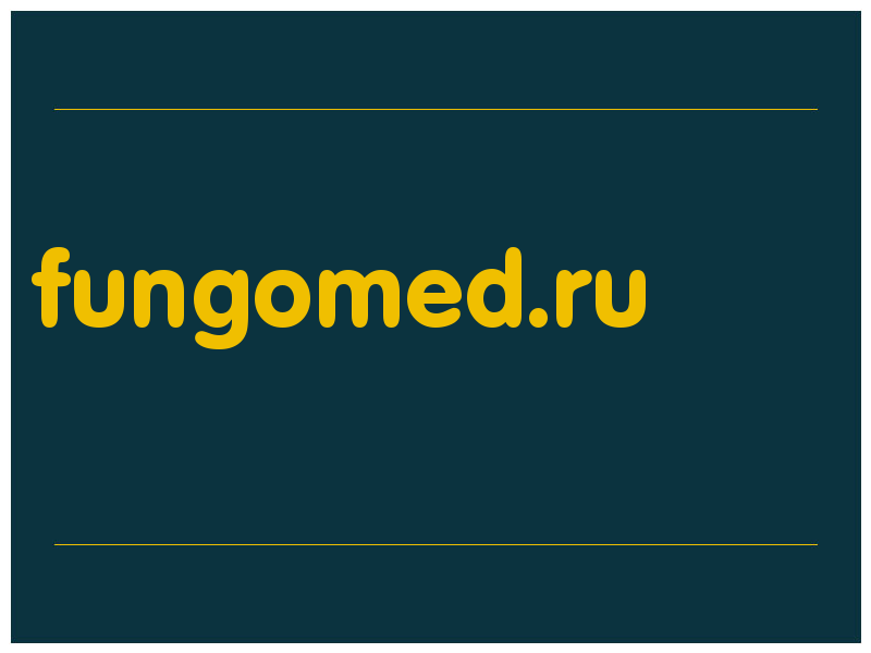 сделать скриншот fungomed.ru