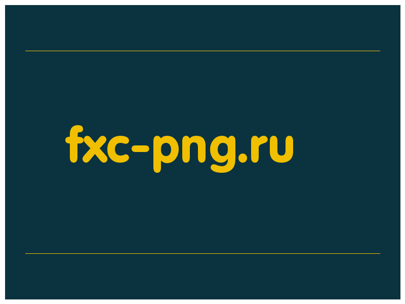 сделать скриншот fxc-png.ru