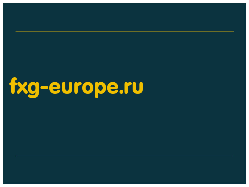 сделать скриншот fxg-europe.ru