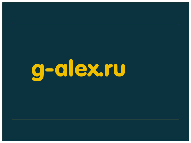 сделать скриншот g-alex.ru