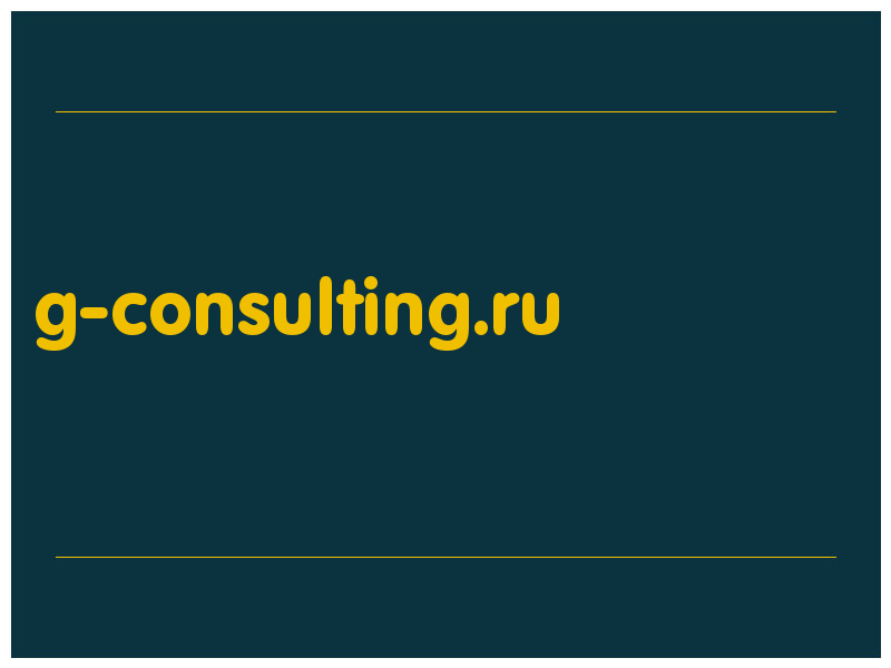 сделать скриншот g-consulting.ru