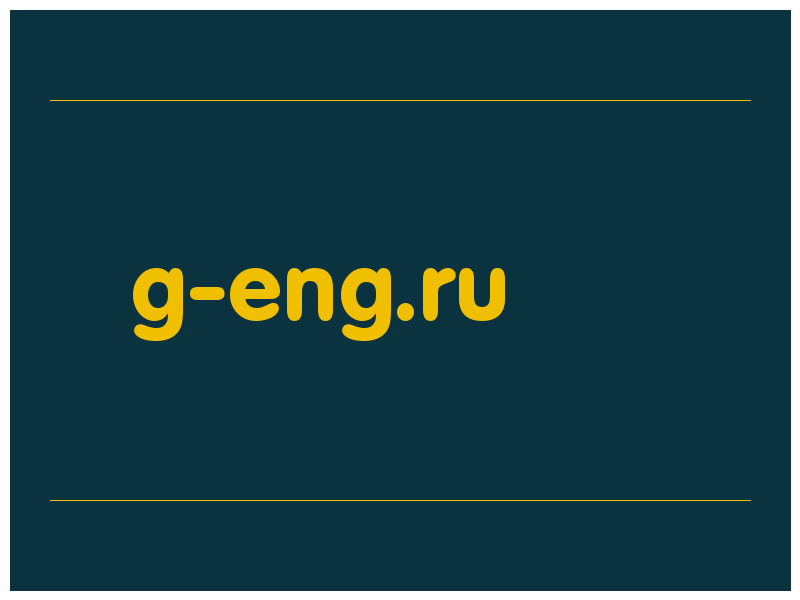 сделать скриншот g-eng.ru