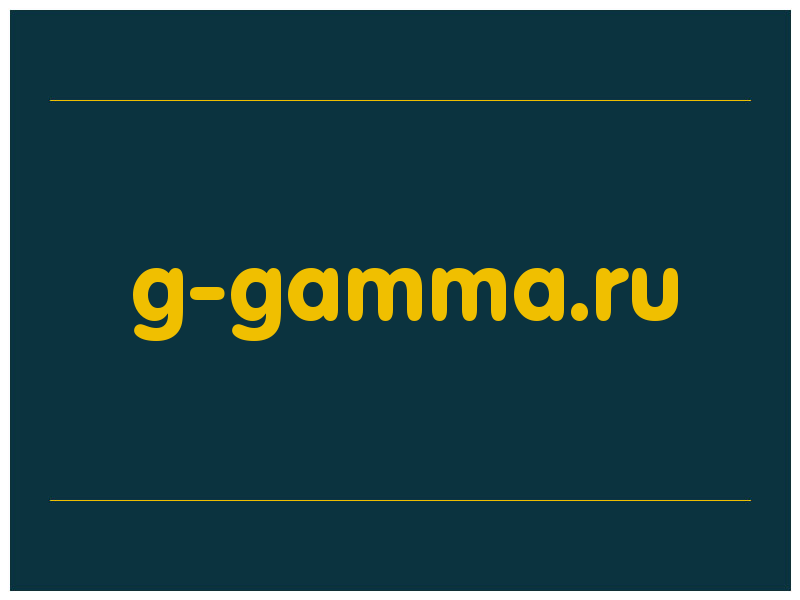 сделать скриншот g-gamma.ru