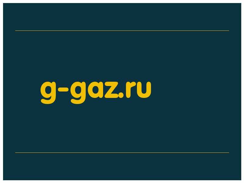 сделать скриншот g-gaz.ru