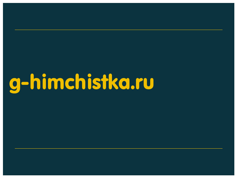 сделать скриншот g-himchistka.ru
