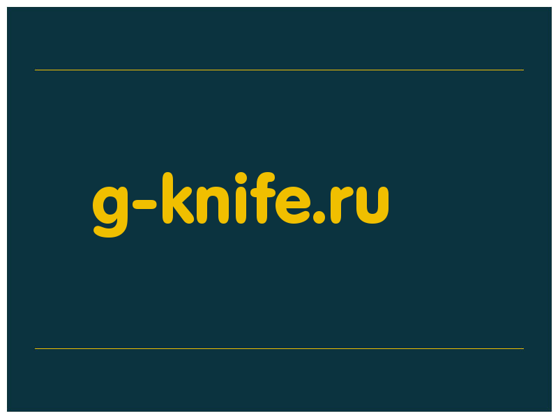 сделать скриншот g-knife.ru