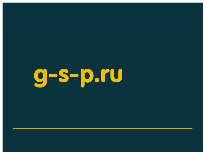 сделать скриншот g-s-p.ru